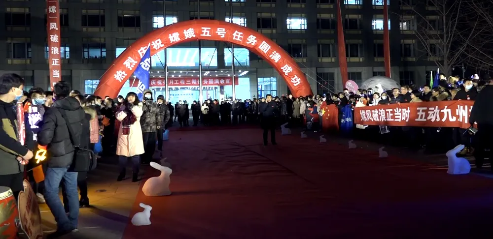 The CAST engineering team celebrating the successful return of the Chang'e 5 lunar sample mission they designed and built, December 2020.